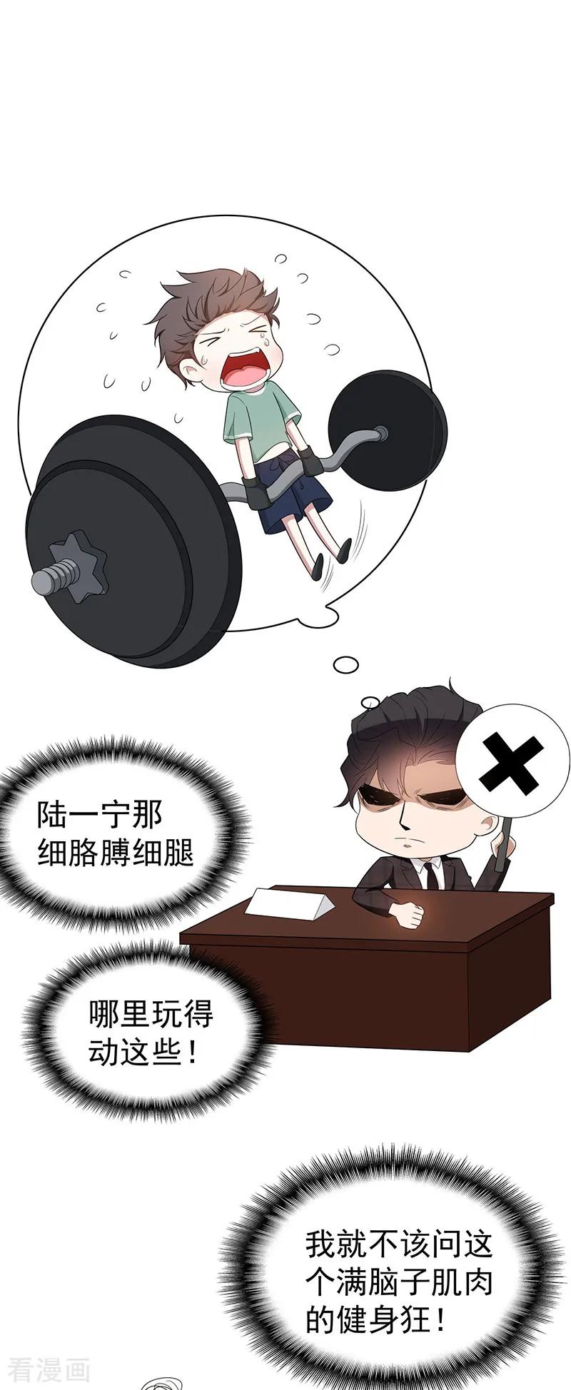 纯情陆少 - 第60话 女职员的密谋 - 第24张图