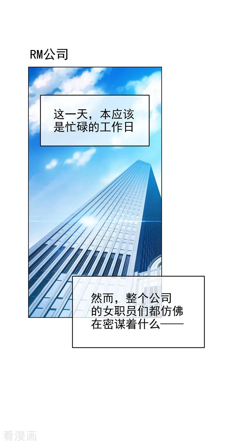 纯情陆少 - 第60话 女职员的密谋 - 第2张图