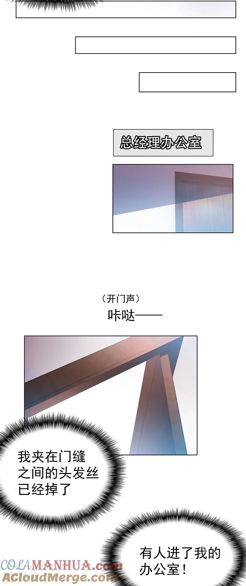 纯情陆少 - 第60话 女职员的密谋 - 第7张图