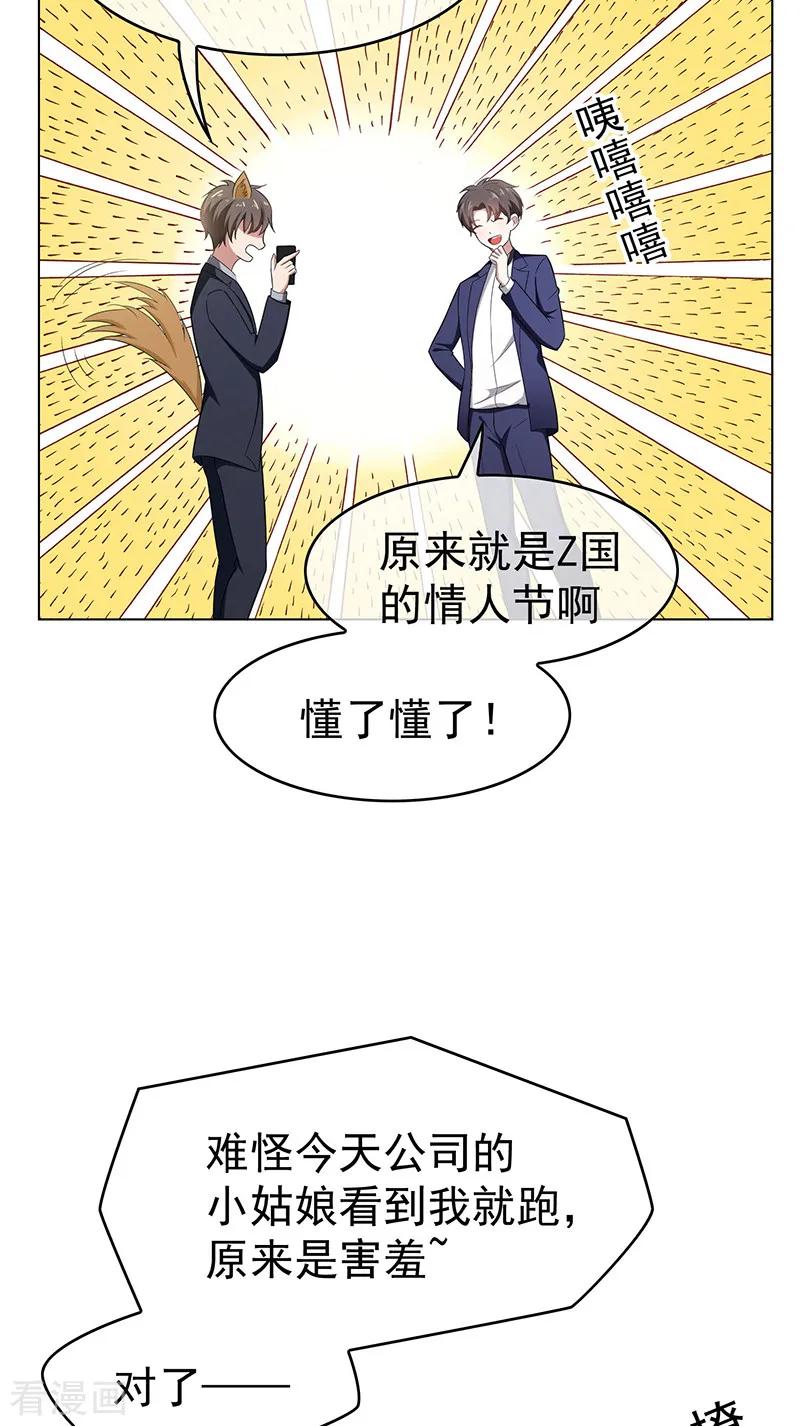 纯情陆少 - 第60话 女职员的密谋 - 第14张图