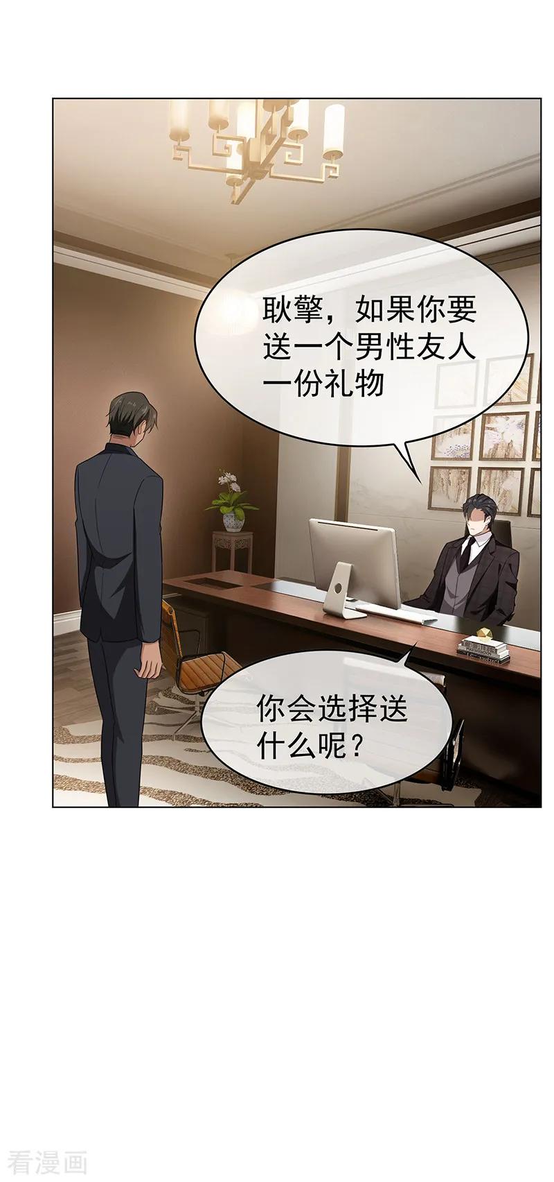 纯情陆少 - 第60话 女职员的密谋 - 第22张图