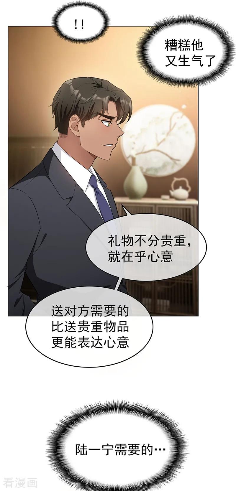 纯情陆少 - 第60话 女职员的密谋 - 第26张图