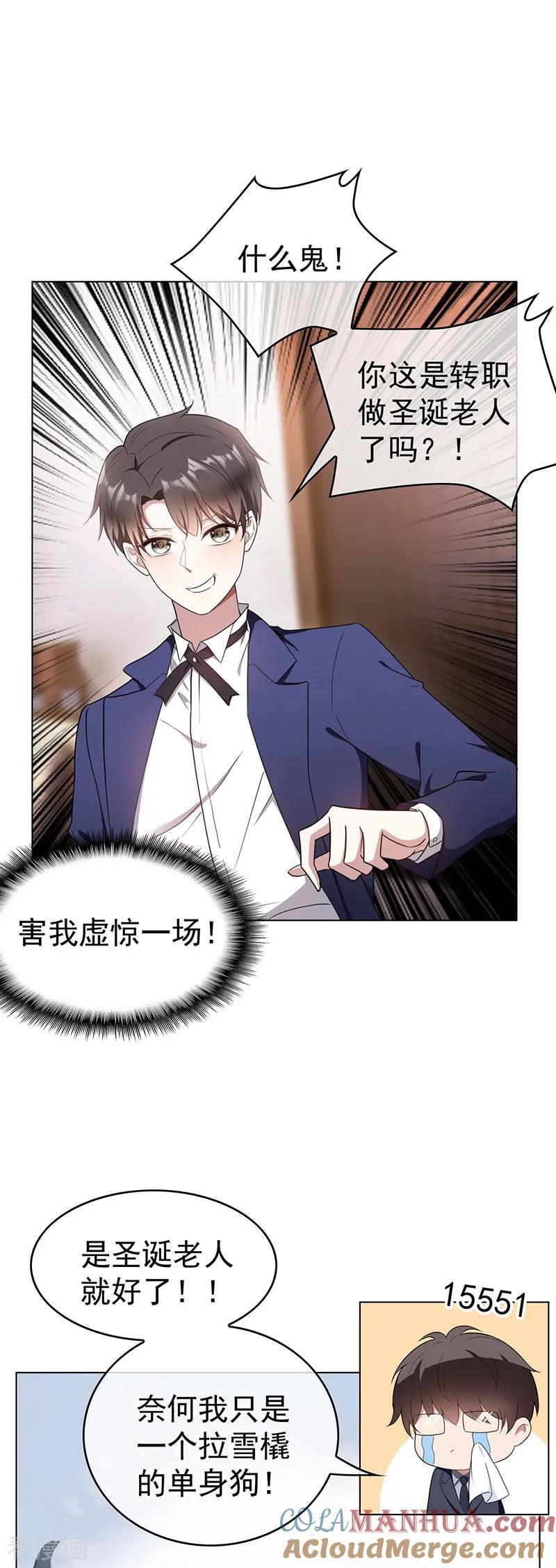 纯情陆少 - 第60话 女职员的密谋 - 第11张图