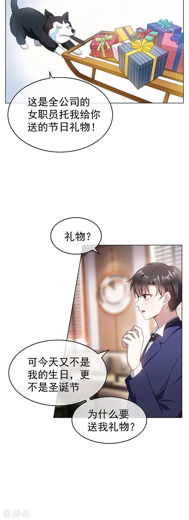 纯情陆少 - 第60话 女职员的密谋 - 第12张图