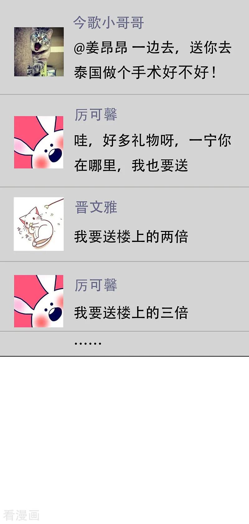 纯情陆少 - 第60话 女职员的密谋 - 第20张图