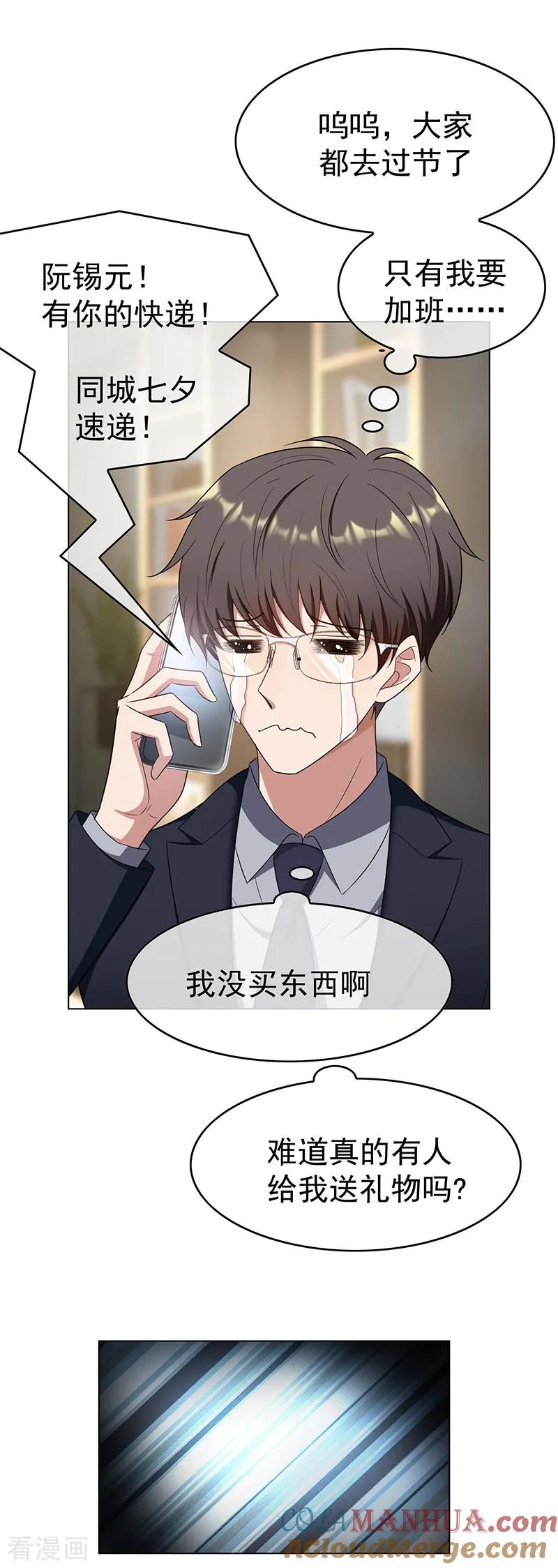 纯情陆少 - 第60话 女职员的密谋 - 第31张图