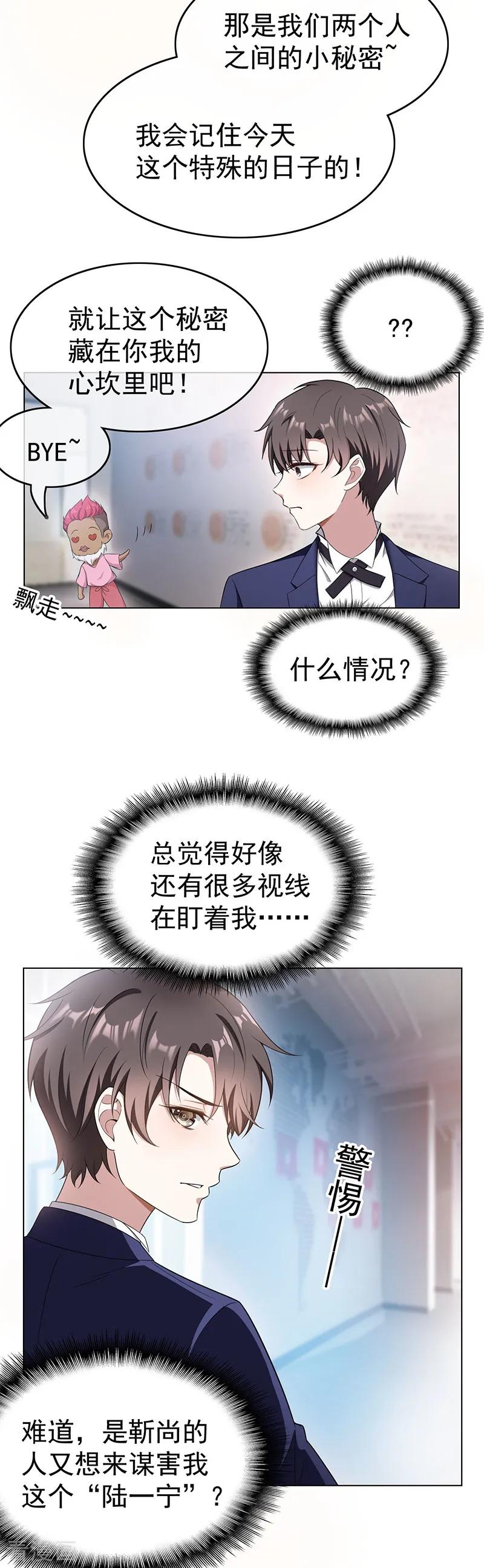 纯情陆少 - 第60话 女职员的密谋 - 第6张图