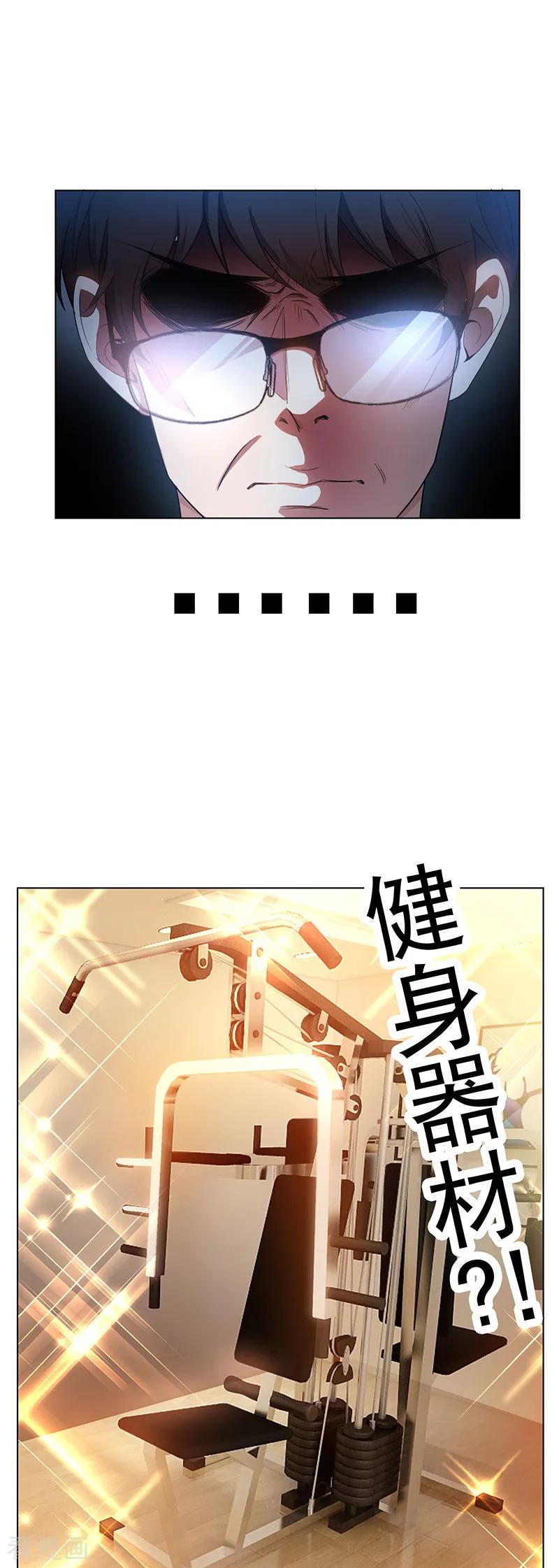 纯情陆少 - 第60话 女职员的密谋 - 第32张图