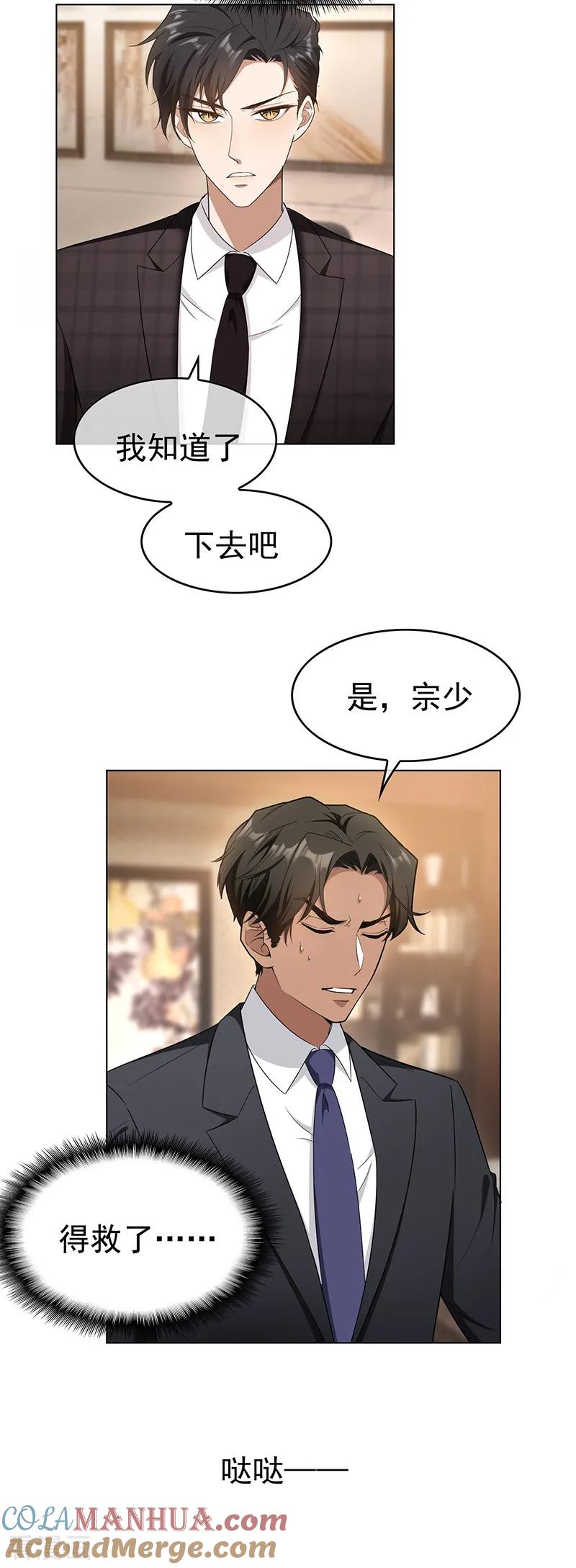 纯情陆少 - 第60话 女职员的密谋 - 第27张图