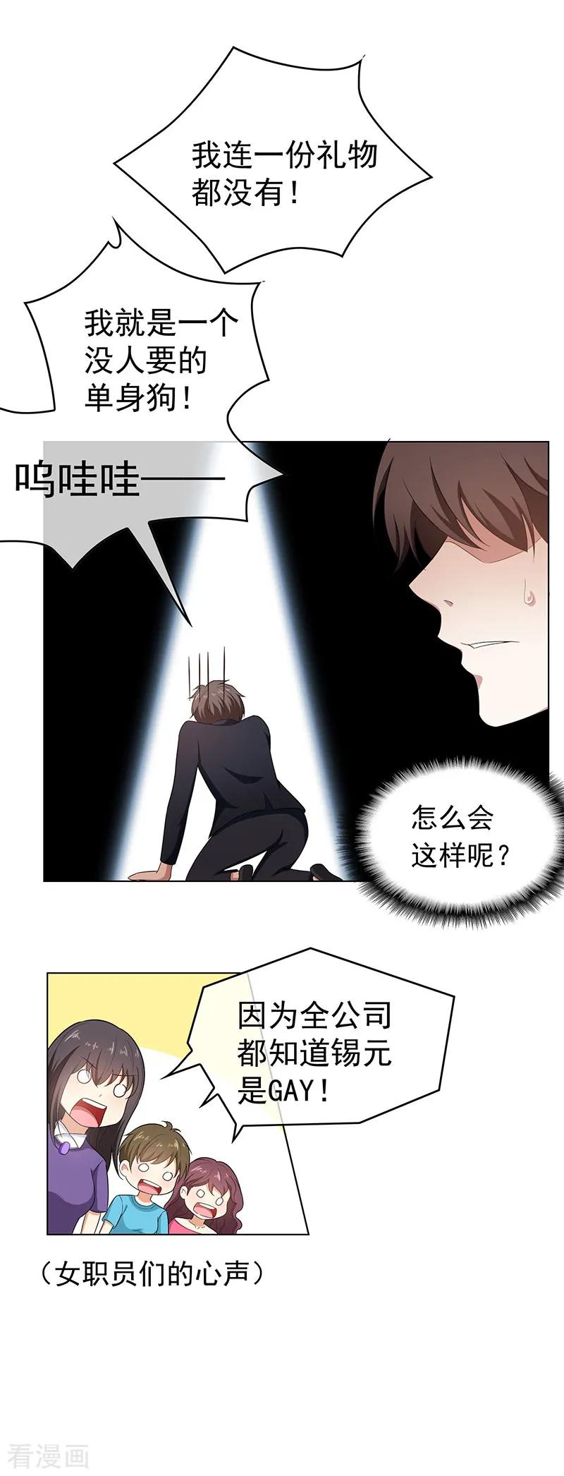 纯情陆少 - 第60话 女职员的密谋 - 第16张图