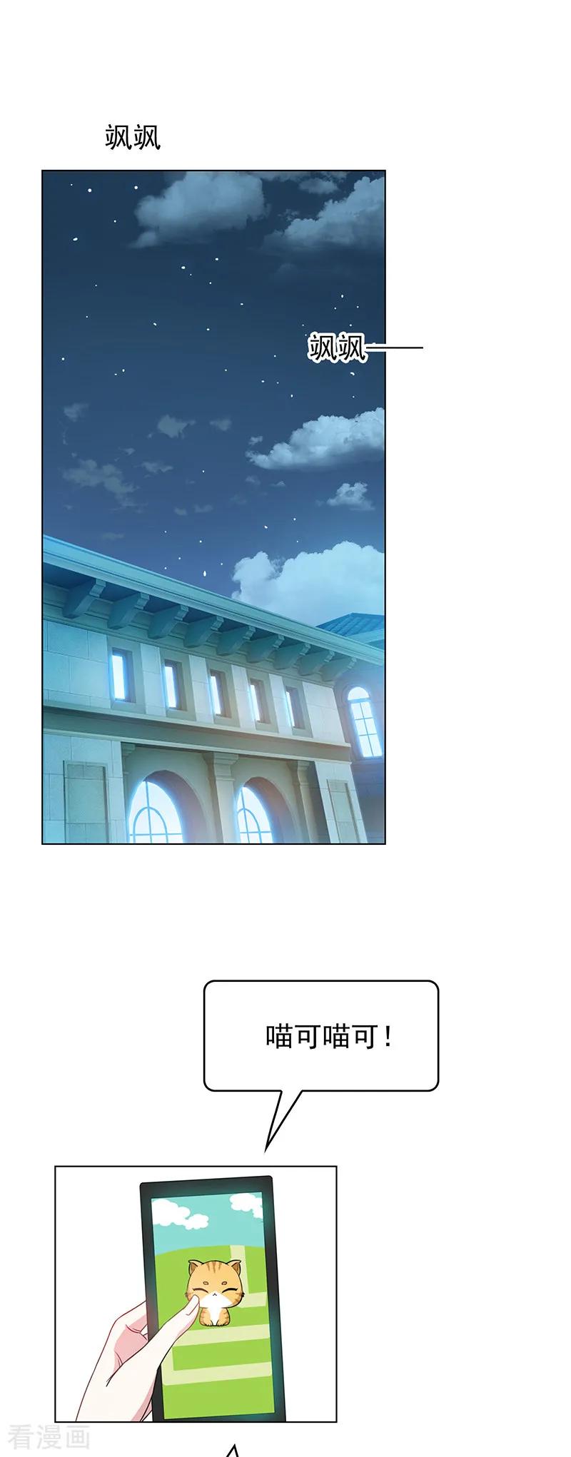 纯情陆少 - 第61话 小黑豹的礼物 - 第2张图