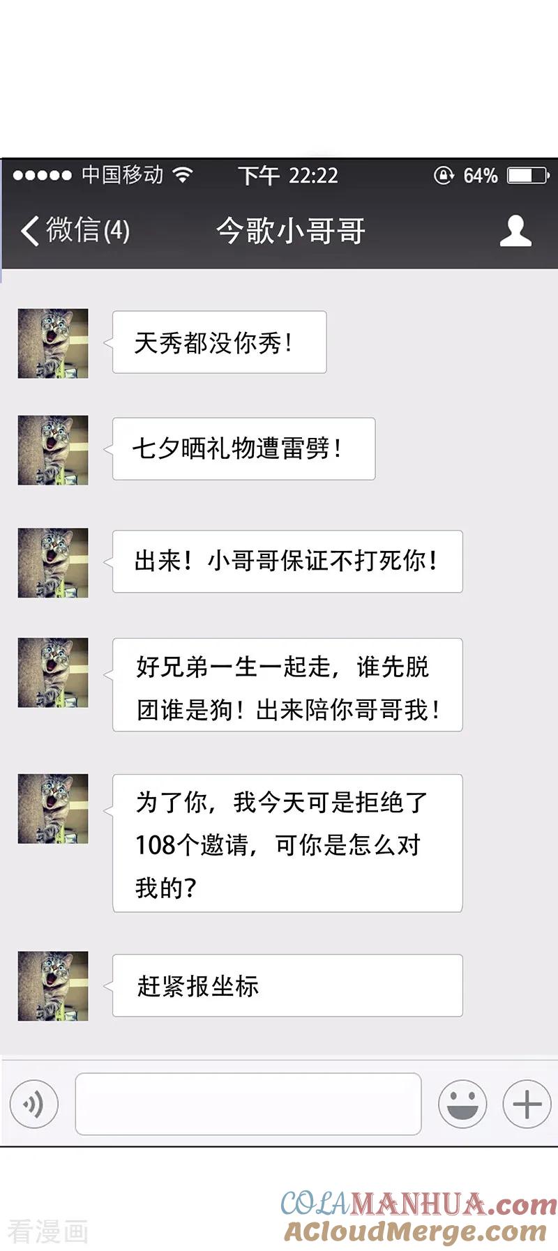 纯情陆少 - 第61话 小黑豹的礼物 - 第15张图