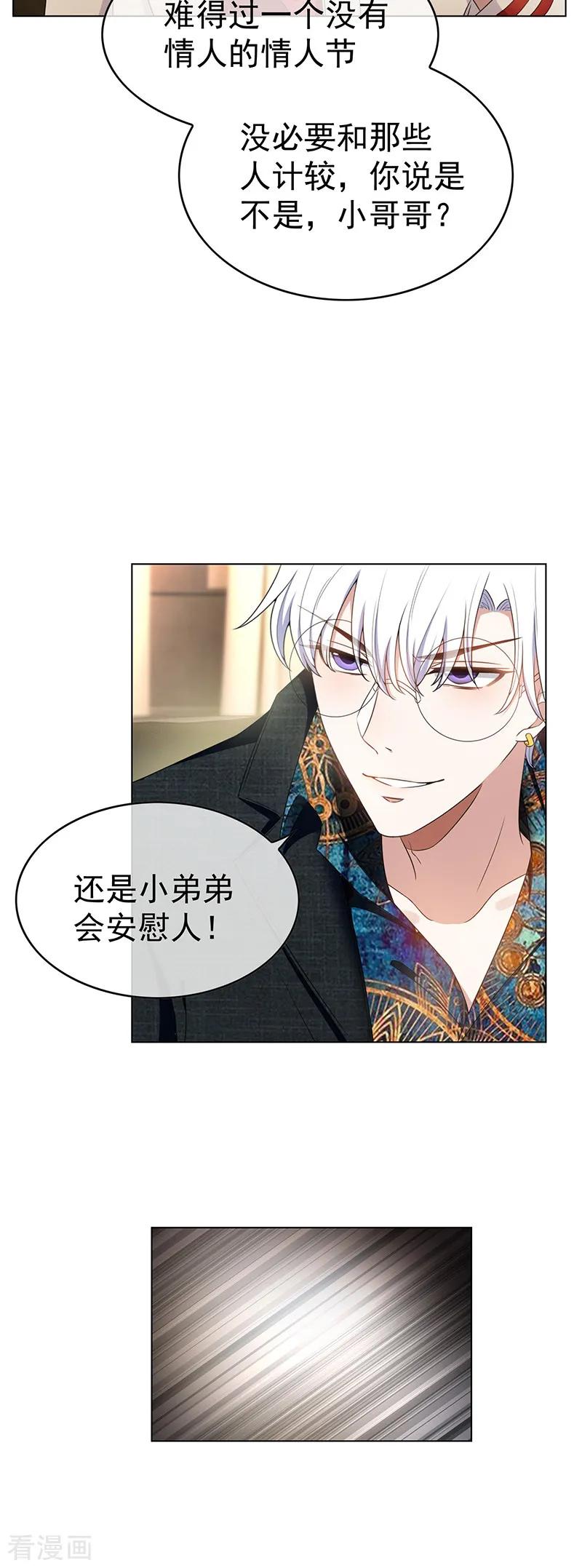 纯情陆少 - 第61话 小黑豹的礼物 - 第36张图