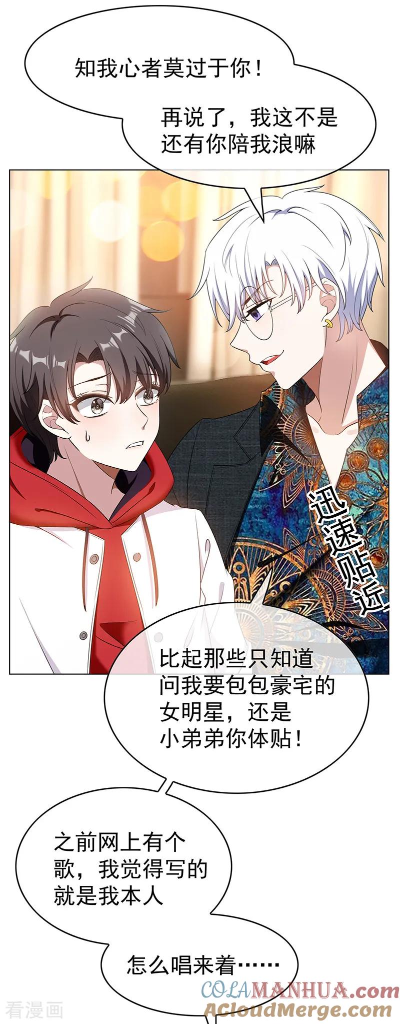 纯情陆少 - 第61话 小黑豹的礼物 - 第37张图