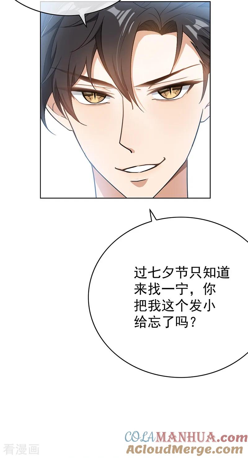 纯情陆少 - 第61话 小黑豹的礼物 - 第41张图