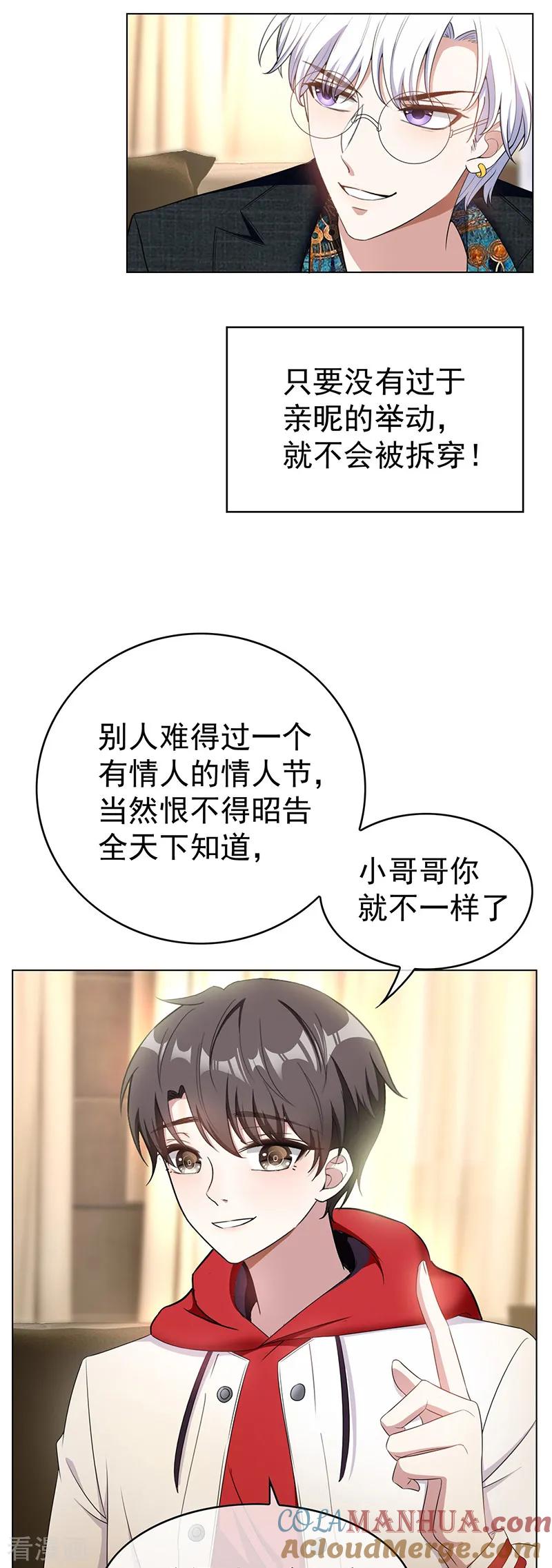 纯情陆少 - 第61话 小黑豹的礼物 - 第35张图