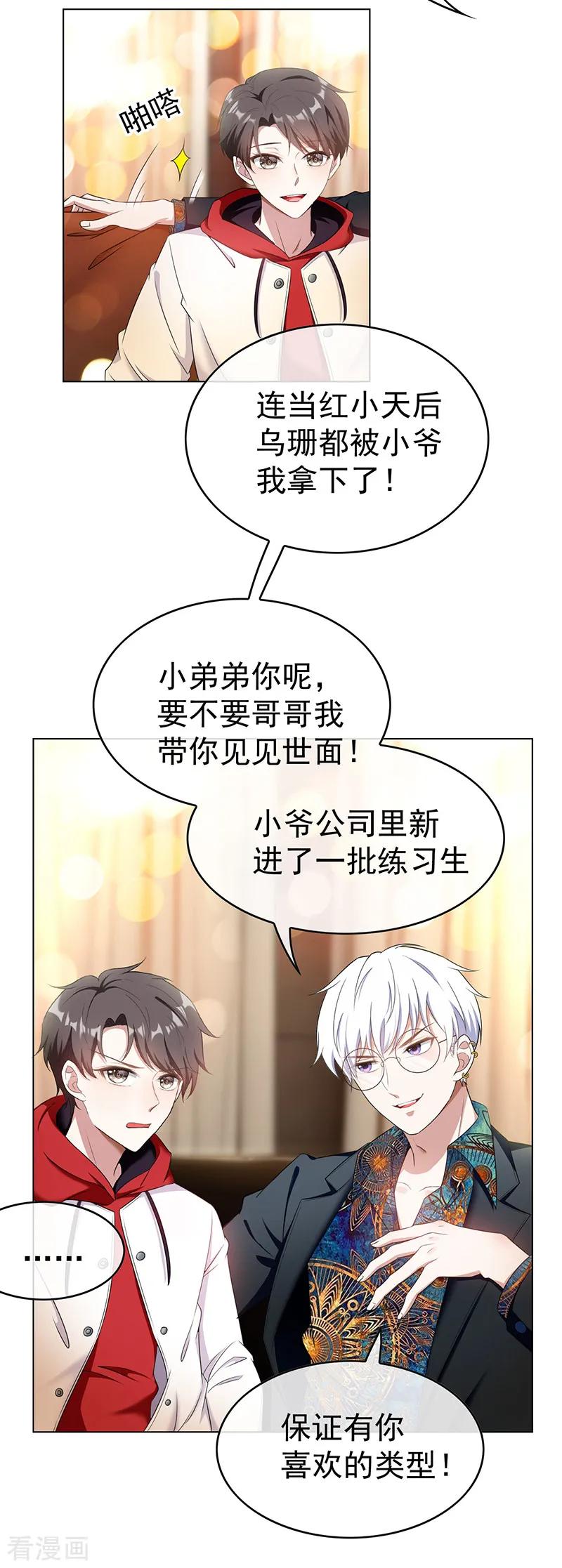 纯情陆少 - 第61话 小黑豹的礼物 - 第32张图