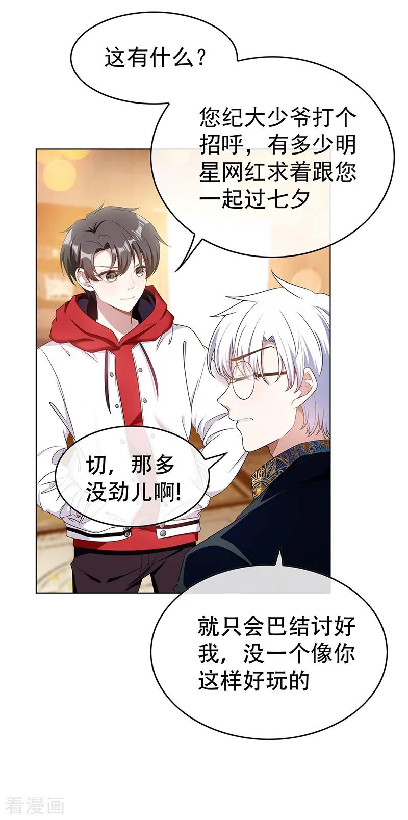 纯情陆少 - 第61话 小黑豹的礼物 - 第30张图