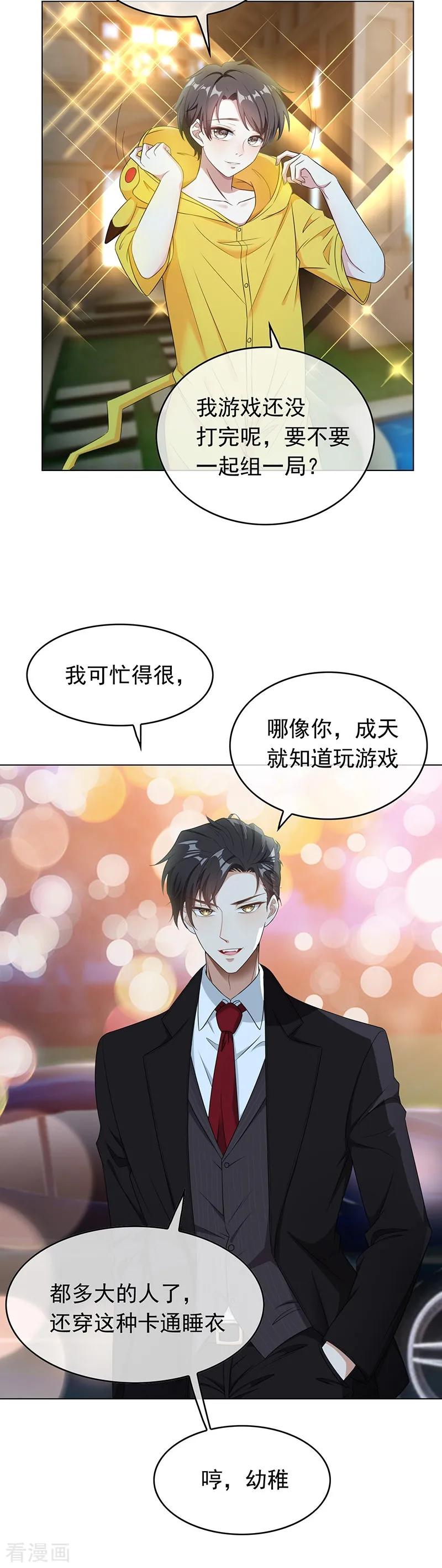 纯情陆少 - 第61话 小黑豹的礼物 - 第6张图