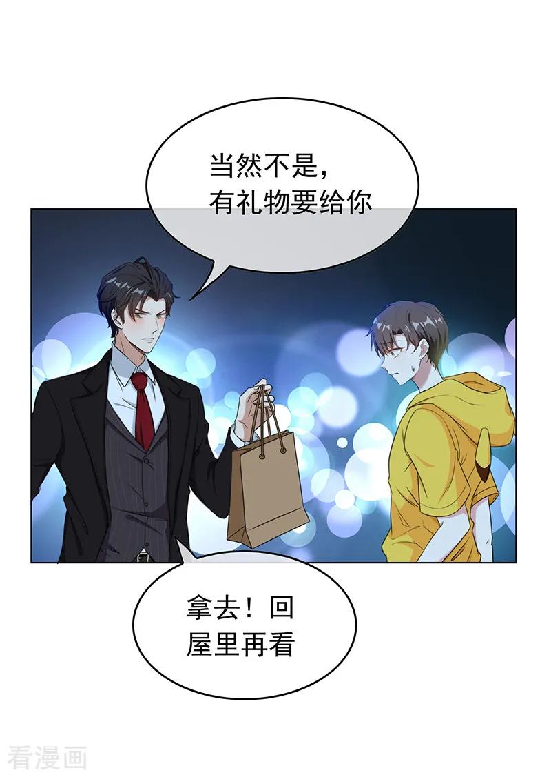 纯情陆少 - 第61话 小黑豹的礼物 - 第8张图