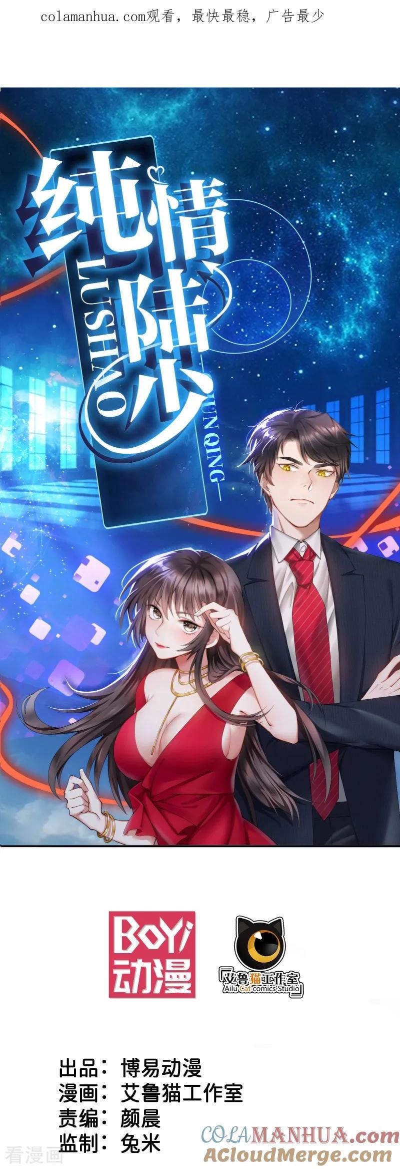 纯情陆少 - 第61话 小黑豹的礼物 - 第1张图