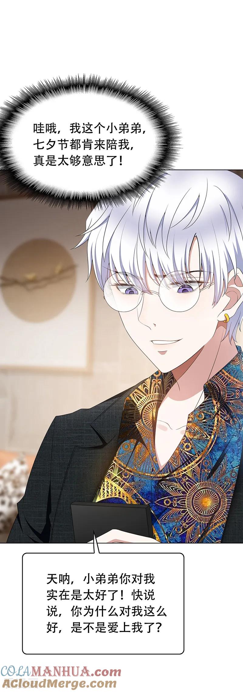 纯情陆少 - 第61话 小黑豹的礼物 - 第19张图