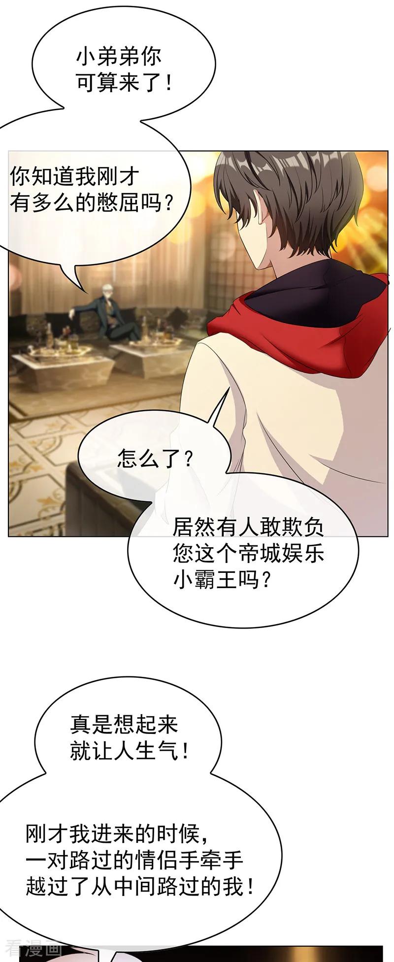 纯情陆少 - 第61话 小黑豹的礼物 - 第28张图