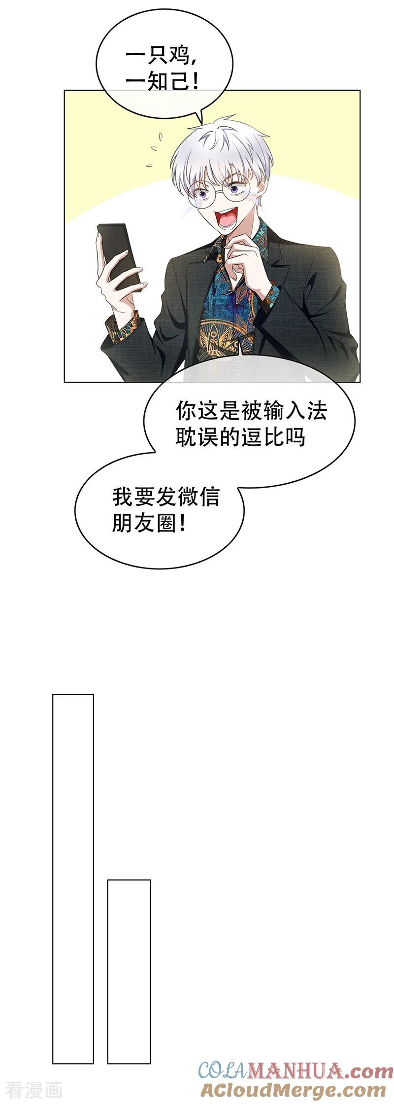 纯情陆少 - 第61话 小黑豹的礼物 - 第21张图