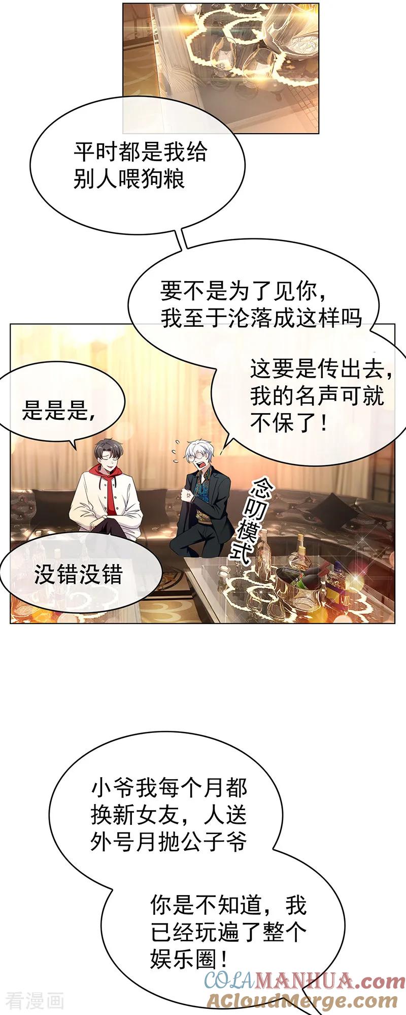 纯情陆少 - 第61话 小黑豹的礼物 - 第31张图