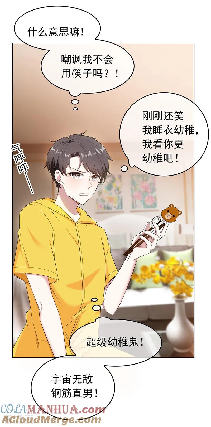 纯情陆少 - 第61话 小黑豹的礼物 - 第13张图