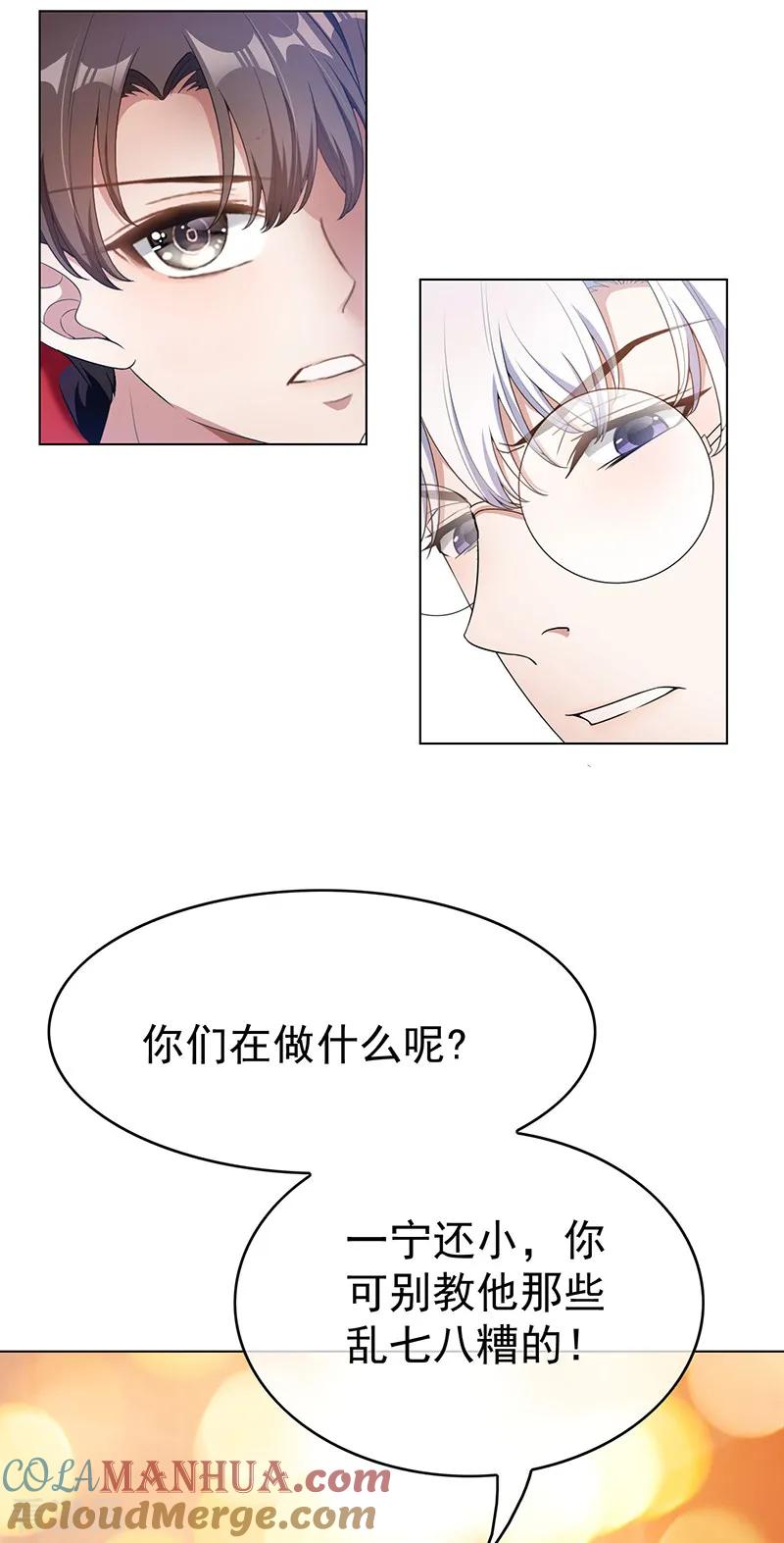 纯情陆少 - 第61话 小黑豹的礼物 - 第39张图