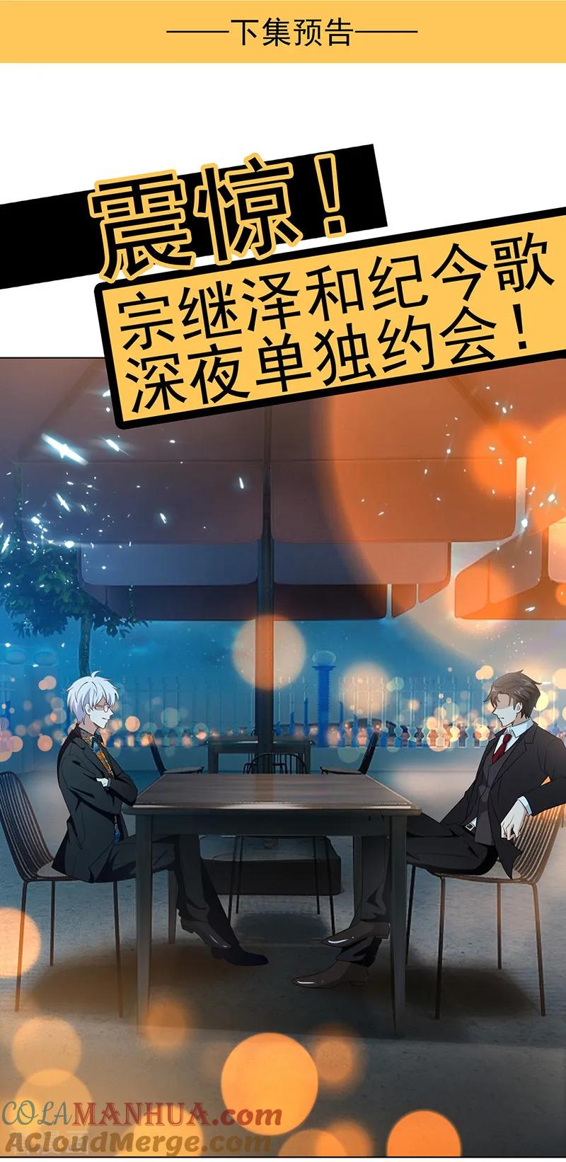 纯情陆少 - 第61话 小黑豹的礼物 - 第43张图