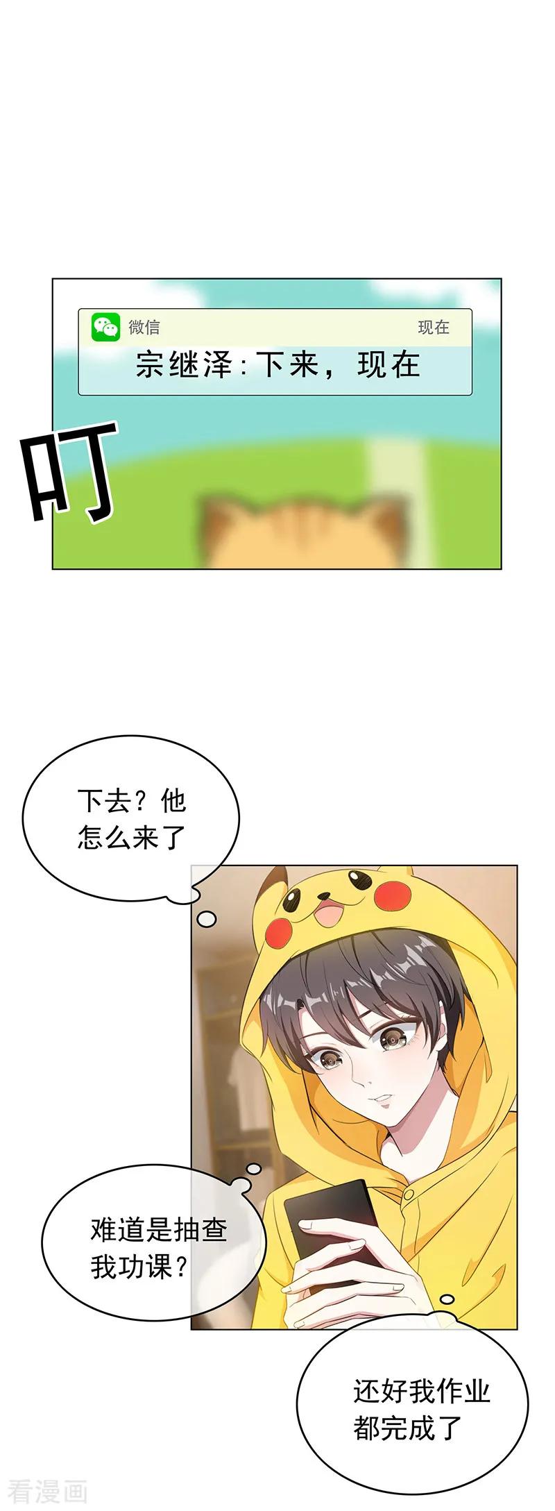 纯情陆少 - 第61话 小黑豹的礼物 - 第4张图