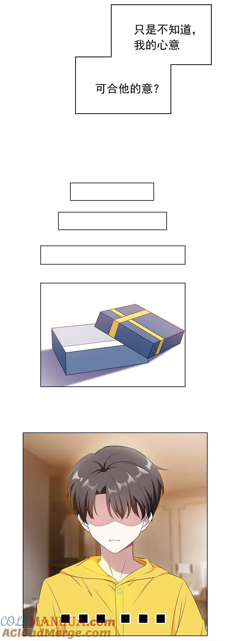 纯情陆少 - 第61话 小黑豹的礼物 - 第11张图