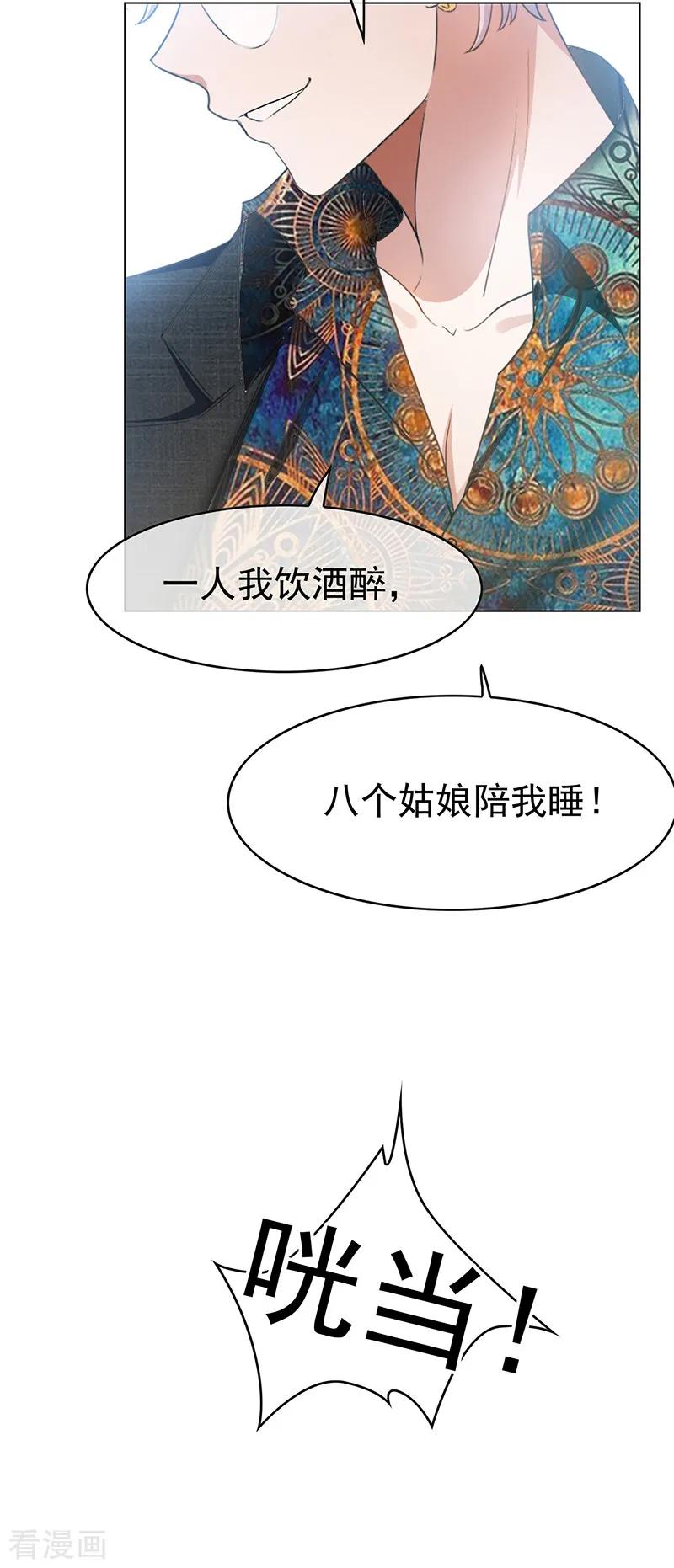 纯情陆少 - 第61话 小黑豹的礼物 - 第38张图