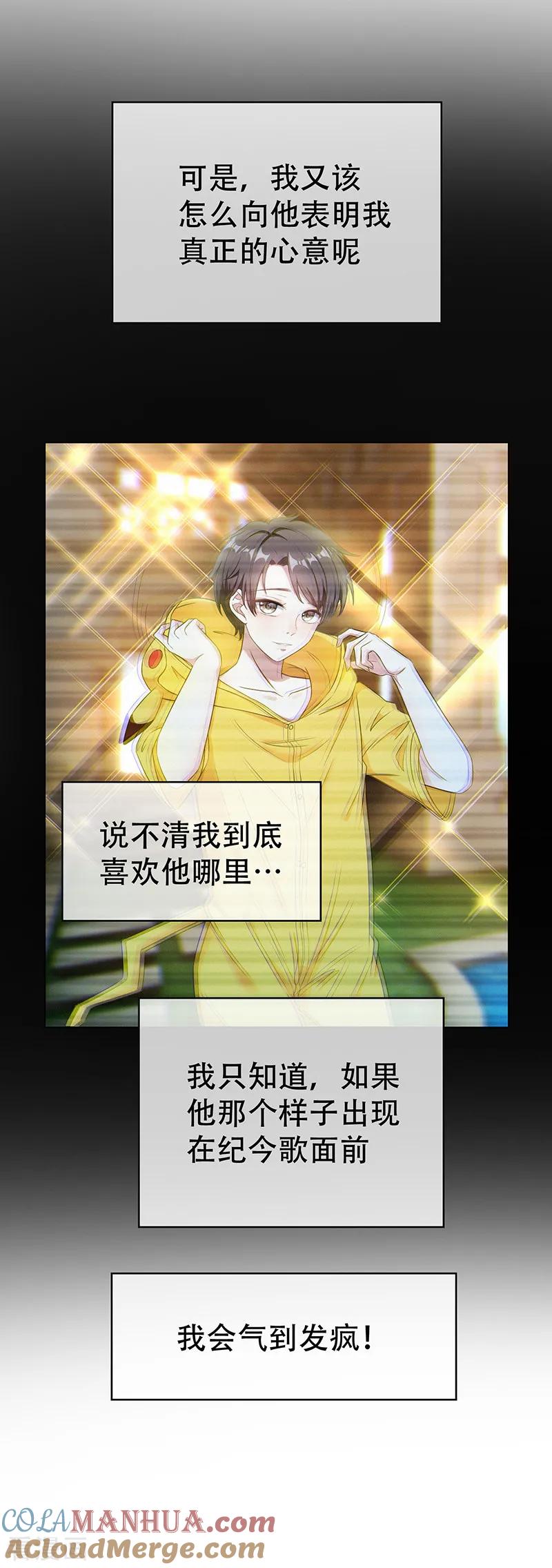 纯情陆少 - 第61话 小黑豹的礼物 - 第25张图