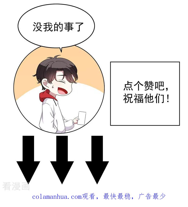 纯情陆少 - 第61话 小黑豹的礼物 - 第44张图