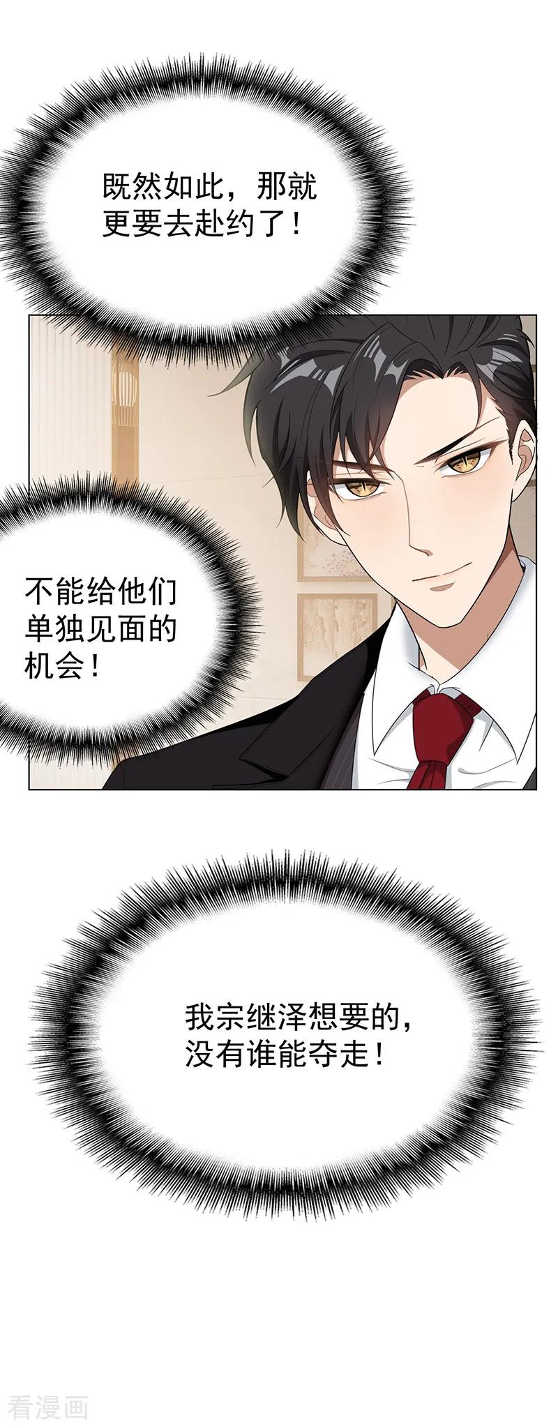 纯情陆少 - 第61话 小黑豹的礼物 - 第26张图