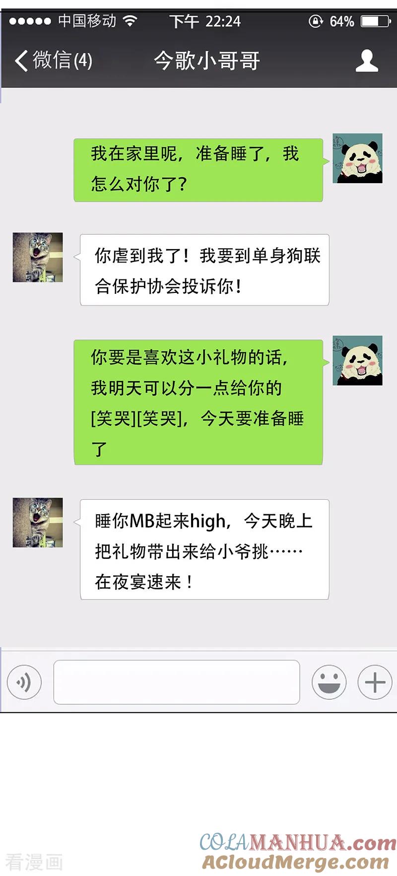 纯情陆少 - 第61话 小黑豹的礼物 - 第17张图