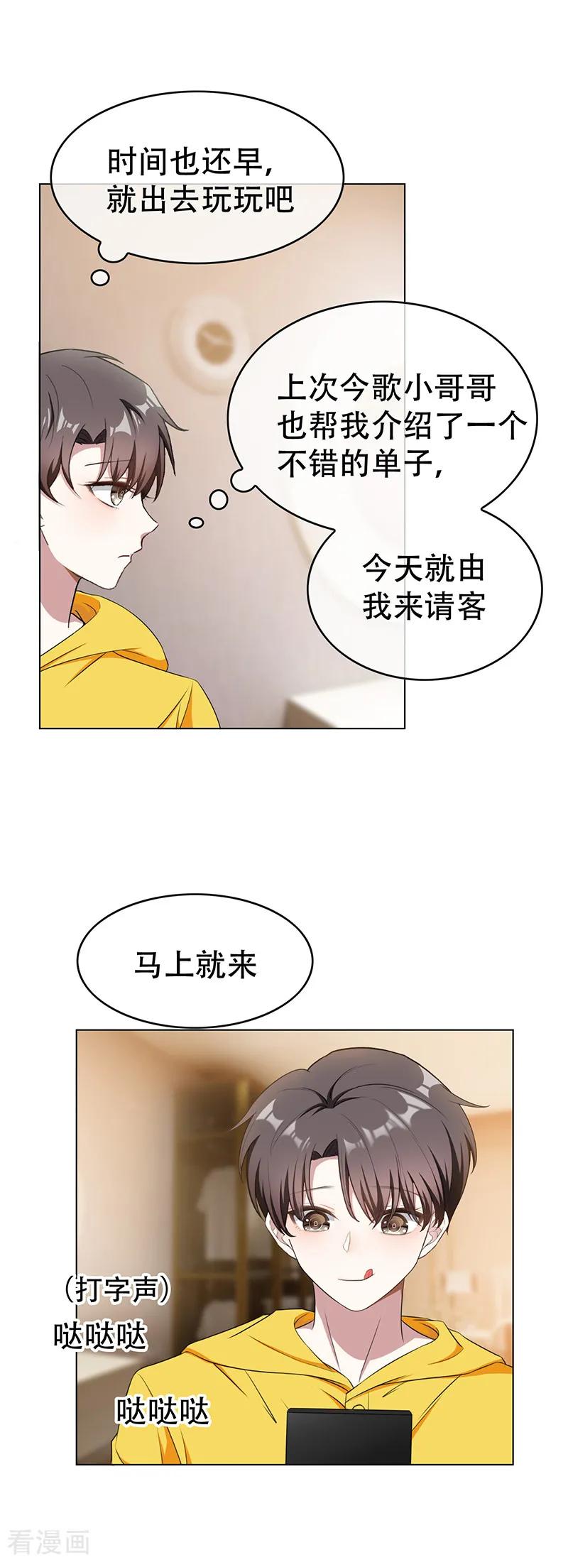 纯情陆少 - 第61话 小黑豹的礼物 - 第18张图