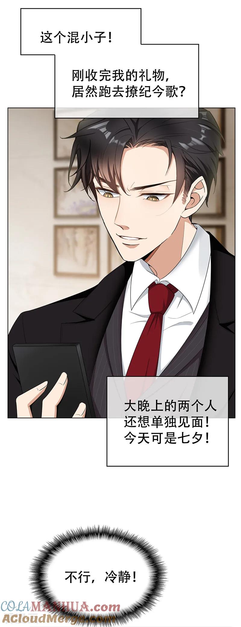 纯情陆少 - 第61话 小黑豹的礼物 - 第23张图