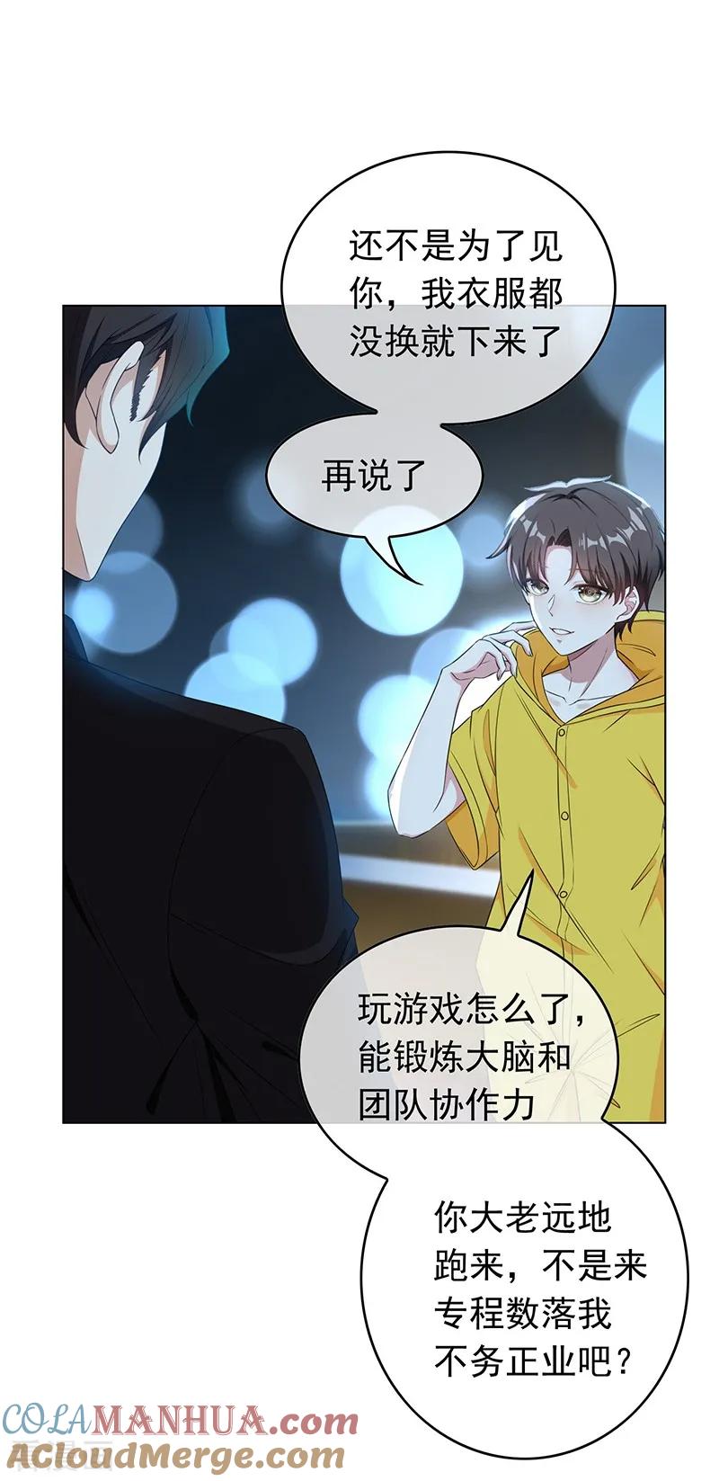 纯情陆少 - 第61话 小黑豹的礼物 - 第7张图