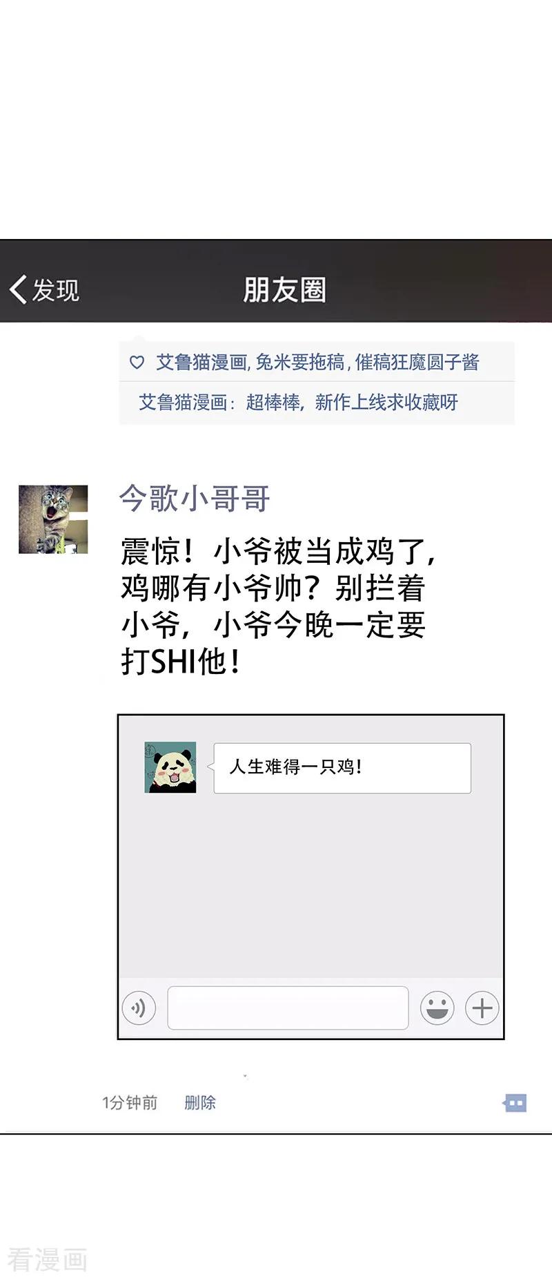 纯情陆少 - 第61话 小黑豹的礼物 - 第22张图