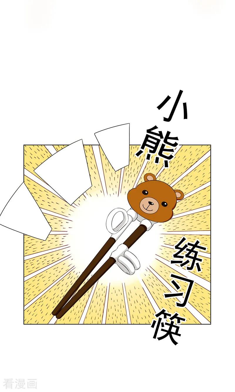 纯情陆少 - 第61话 小黑豹的礼物 - 第12张图