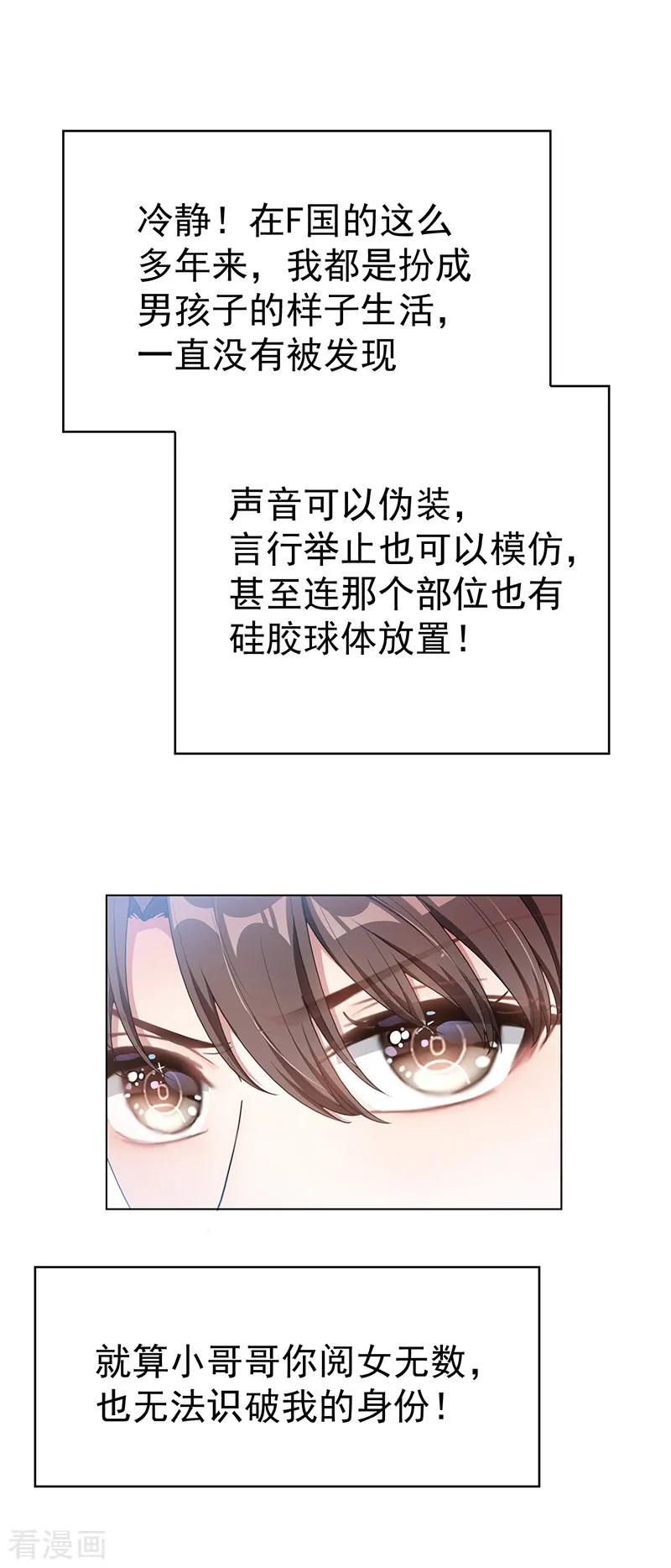 纯情陆少 - 第61话 小黑豹的礼物 - 第34张图