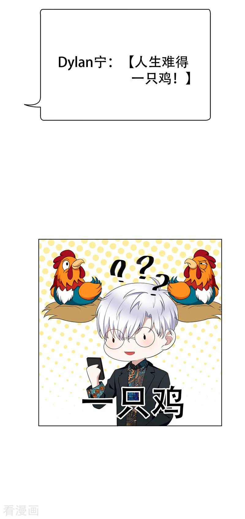 纯情陆少 - 第61话 小黑豹的礼物 - 第20张图