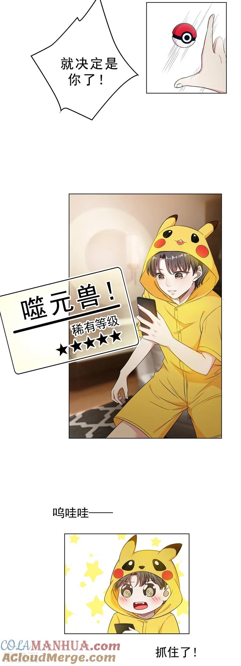 纯情陆少 - 第61话 小黑豹的礼物 - 第3张图