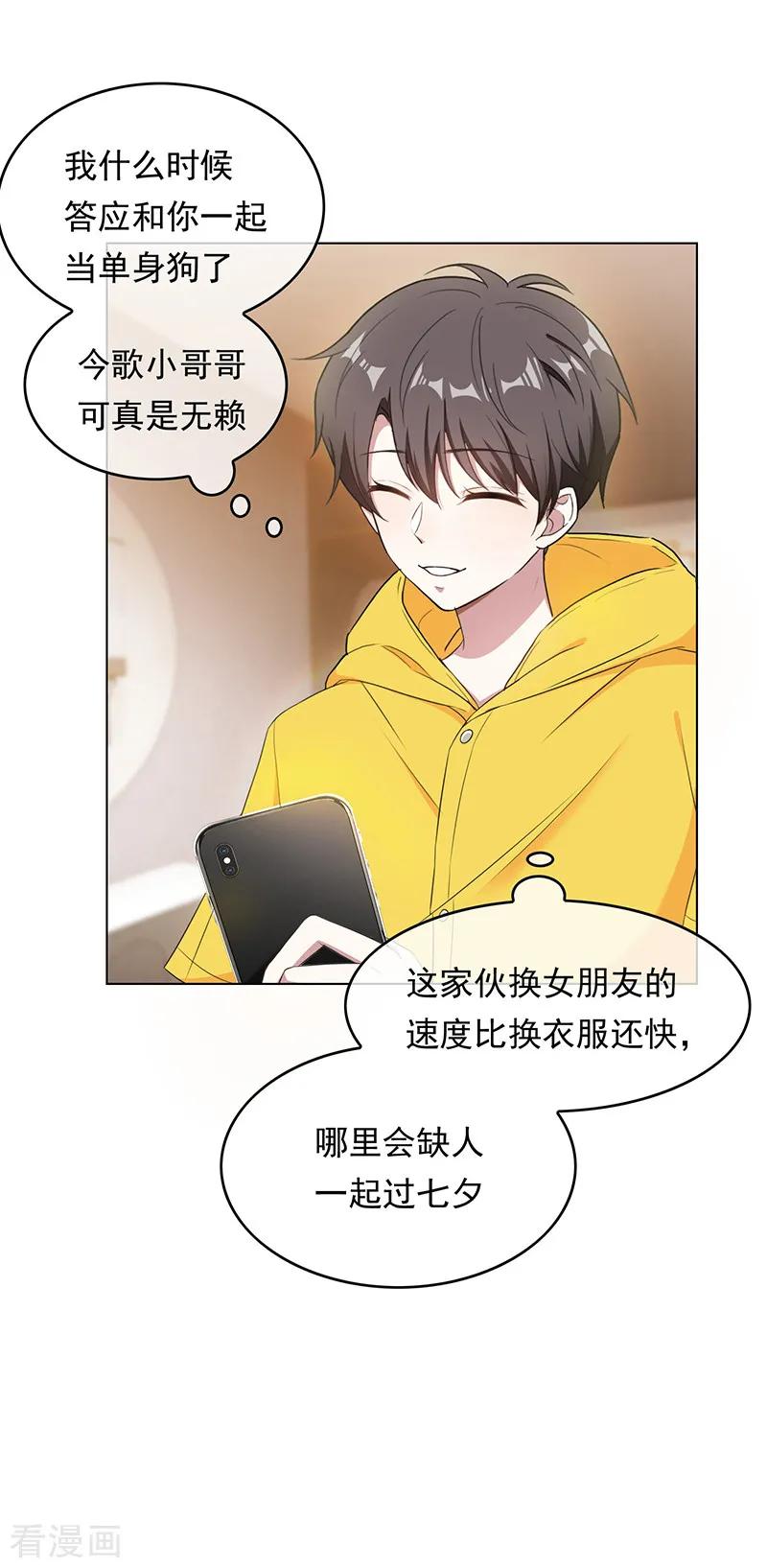 纯情陆少 - 第61话 小黑豹的礼物 - 第16张图