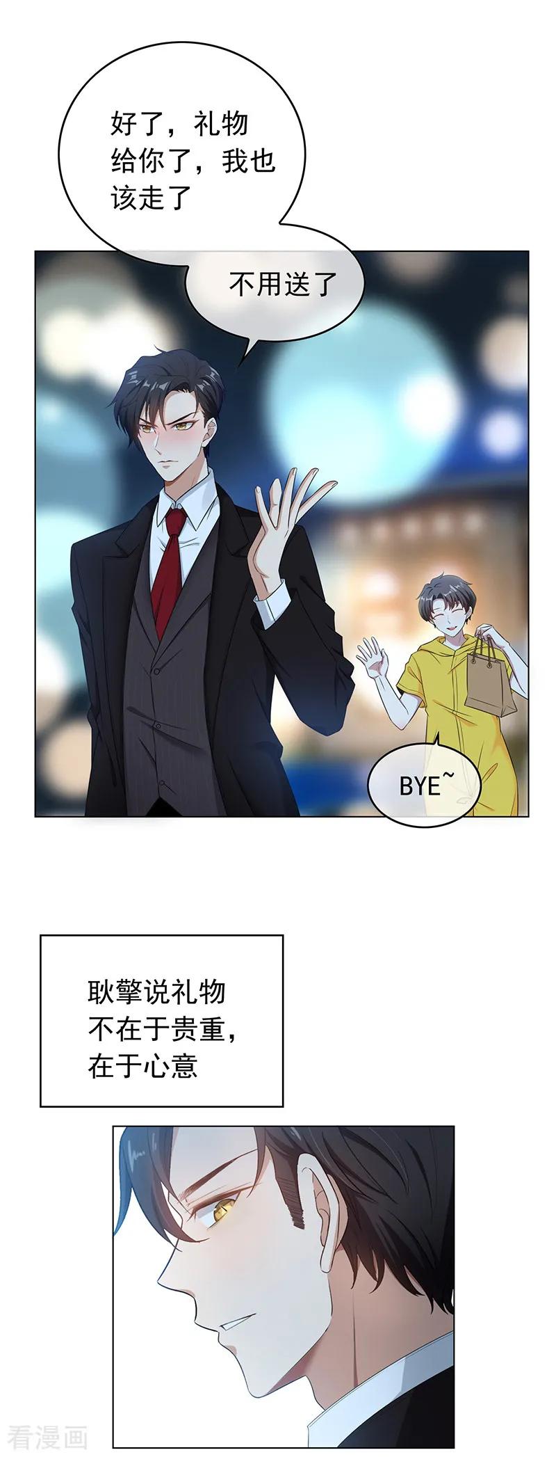 纯情陆少 - 第61话 小黑豹的礼物 - 第10张图