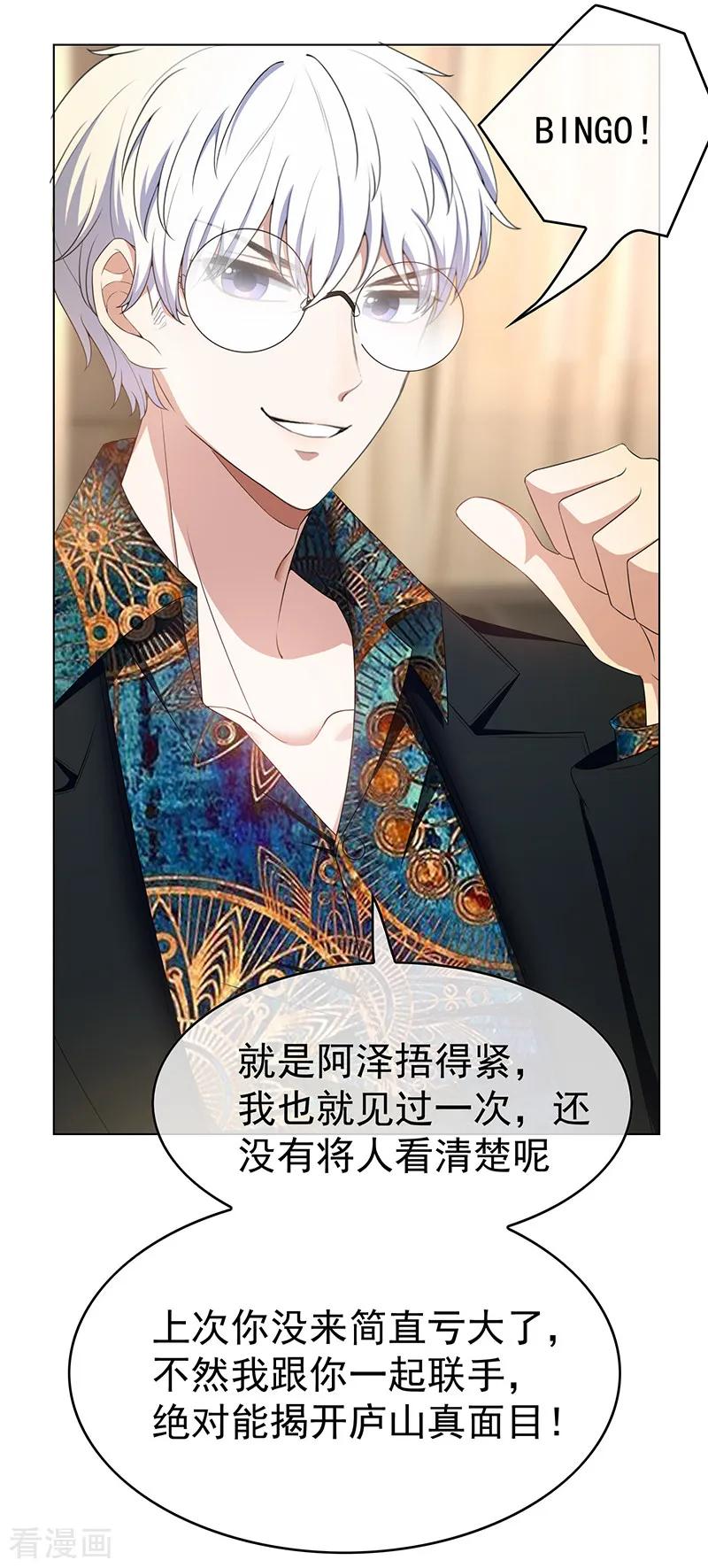 纯情陆少 - 第62话 不盈一握 - 第6张图